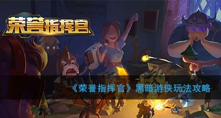 (荣誉指挥官视频)荣誉指挥官为什么突然下架了？背后的真相让人大跌眼镜