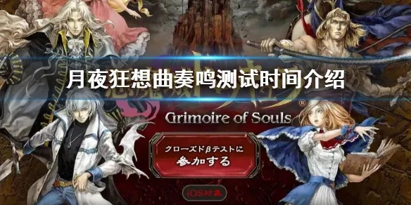 《月夜狂想曲》是什么时候发布的？揭秘这部令人期待的作品的诞生时间