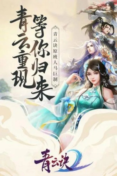 (青云诀2伏魔区下载)探秘青云诀之伏魔激活码的神秘力量