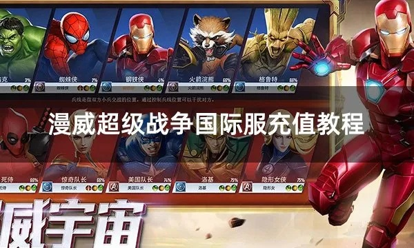 (漫威超级战争外服下载教程)漫威超级战争台服下载安装教程详解步骤及注意事项