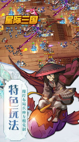 (星际三国中文版无限金币下载)星际三国单机下载安装指南：如何顺利安装并畅玩这款热门游戏?