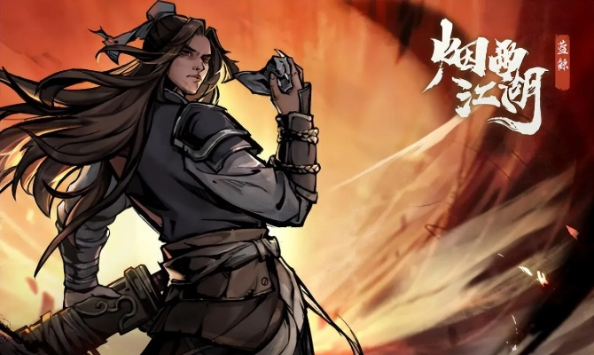 (烟雨江湖解读)深入探索烟雨江湖：全面指南与最新资讯的权威Wiki百科