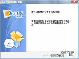 如何正确卸载雨过天晴电脑保护系统，避免系统出错和数据丢失的方法分享