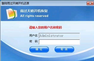如何正确卸载雨过天晴电脑保护系统，避免系统出错和数据丢失的方法分享