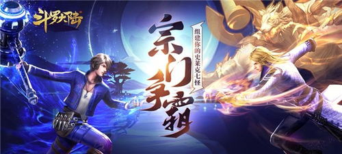 (斗罗大陆国际版手游)斗罗大陆国际服免费下载，畅玩热门手游