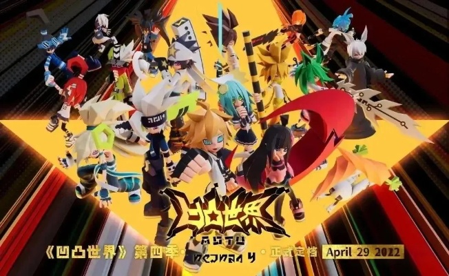 探秘凹凸世界第五季，揭秘角色背后的成长与奋斗，演绎新时代青年的坚韧与毅力