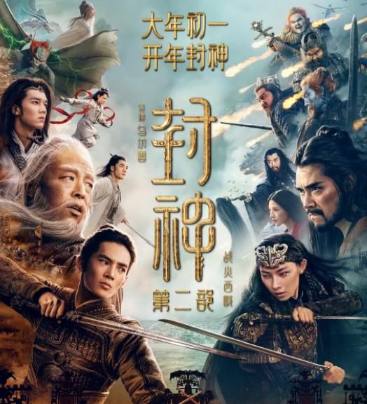 (封神电影2021预告片)最新上映的封神策电影热映中-探寻神秘神话故事 (封神电影2021预告片)最新上映的封神策电影热映中-探寻神秘神话故事