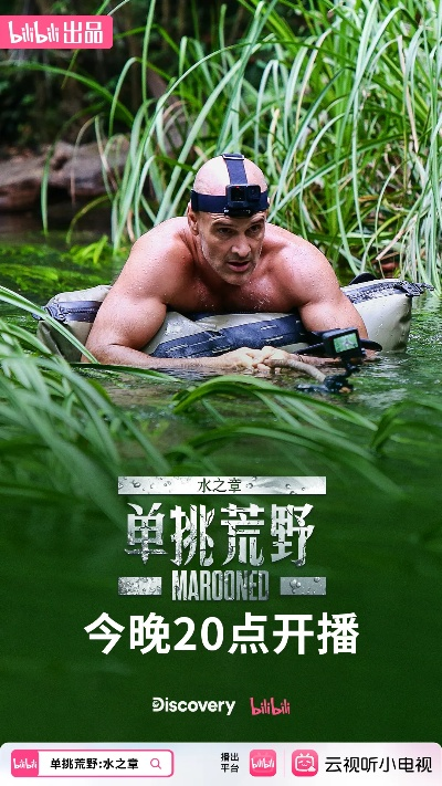 (荒野水源)火爆开演！单挑荒野水之章12月5日震撼开播，挑战极限等你来！