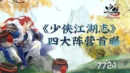 限时领取：全新少年江湖志激活码发布，畅享独家游戏福利助力你江湖之旅