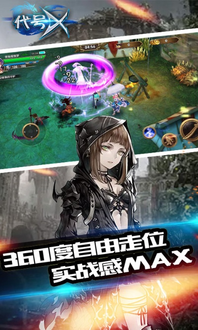 (代号乂安卓版下载)代号X手游安卓版：引爆你的游戏热情，体验未知挑战！