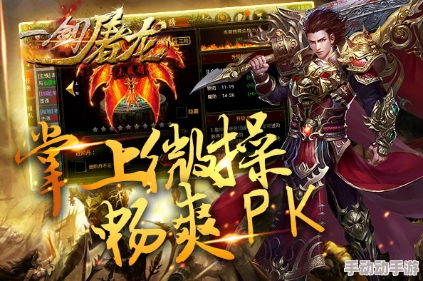 热血屠龙手游：勇士集结，挑战魔龙，征战大陆，无尽战斗，战力飙升！