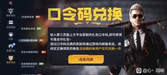 (穿越火线兑换网址)如何在穿越火线官方网站兑换码获取游戏福利和特权