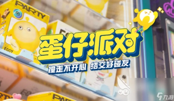 (蛋仔派对(测试服))玩转蛋仔派对游戏代码，直接体验无限乐趣