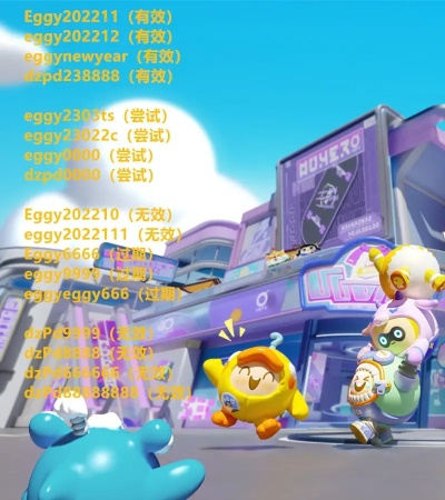 (蛋仔派对(测试服))玩转蛋仔派对游戏代码，直接体验无限乐趣