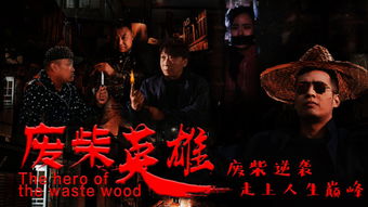 (我不是废材)我不是废柴凡人歌，我是自信勇敢的超级英雄，展现真我风采