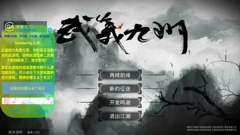 探索古老华夏文明的秘密：武义九州内置菜单揭示神秘任务线索与丰富角色设定