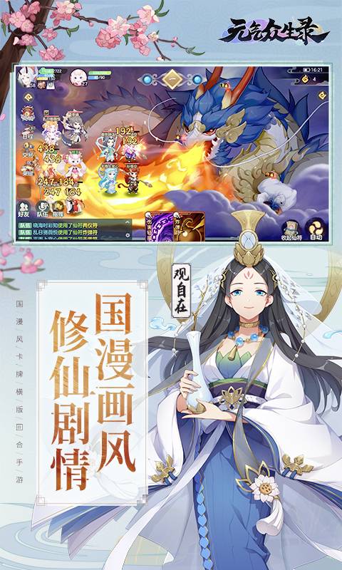 (元气众生录官网下载)元气众生录漫画：深入探讨创作背后的心路历程与人物塑造技巧