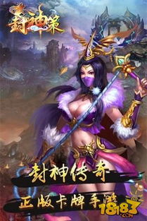 (封神策游戏攻略)封神策手游：探索神话世界，领略真实PK体验，挑战极致战斗乐趣