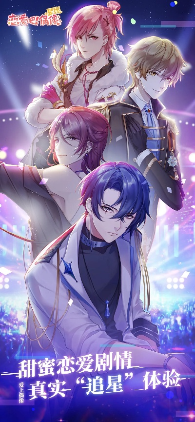 (星缘 恋爱吧偶像)星缘恋爱吧偶像：探讨明星恋情如何影响其艺术形象与粉丝心理