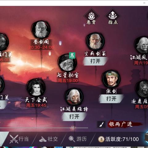 (《一梦江湖》)揭秘一梦江湖：一个浪漫武侠世界的探秘之旅