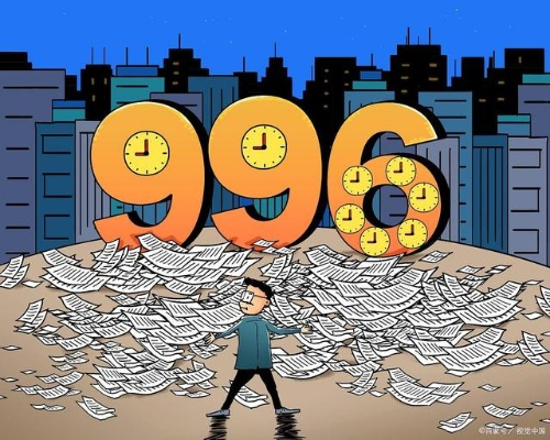 (老板对996的看法)王总领导下的我的公司996制度下工作忙碌