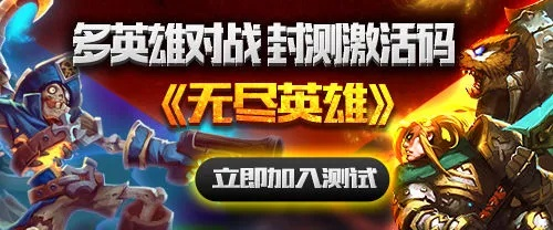 无尽守卫中最强大的英雄是什么?如何选择适合的英雄来应对挑战? 无尽守卫中最强大的英雄是什么?如何选择适合的英雄来应对挑战?