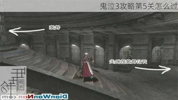 (鬼泣3攻略第5关)精通鬼泣3攻略：如何轻松应对第五关的挑战及关键步骤？