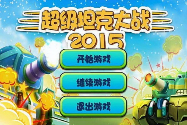 Tank无敌免广告解锁全部车辆：让你畅玩游戏无尽可能，体验超乎想象的游戏乐趣！