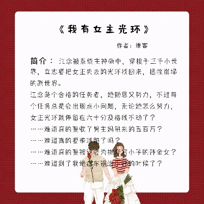 (主角光环快穿有cp吗)主角光环在快穿世界中的不可思议变化与挑战