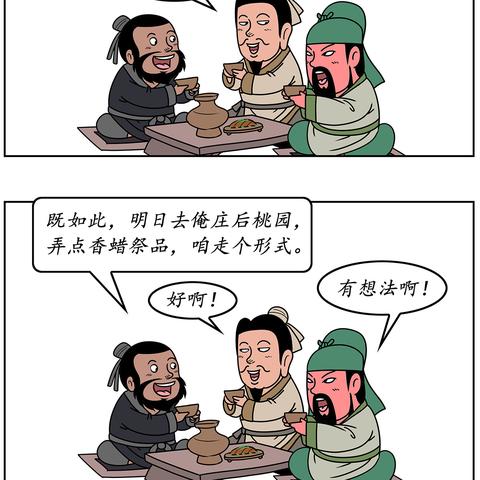 (《三国演义》漫画版)经典小说改编：三国演义漫画作品全面解析