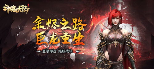 (斗魂大陆礼包兑换码)斗魂大陆ORPG激活码：解锁全新角色和装备，享受游戏乐趣！