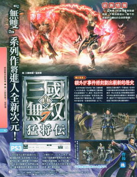 猛将传中哪个英雄最厉害？究竟谁才是最强的战斗之王？让我们来揭开谜题！