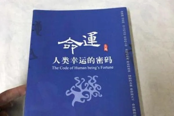 (命运的密码是什么)探秘命运代码与公式:揭示人生轨迹与成功密码的奥秘之旅 (命运的密码是什么)探秘命运代码与公式:揭示人生轨迹与成功密码的奥秘之旅