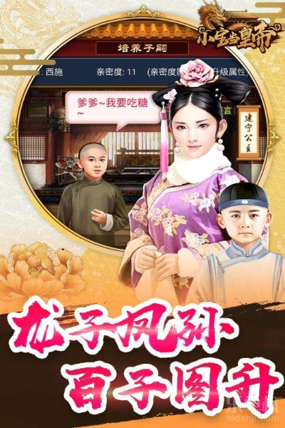 (小宝当皇上满v)小宝当皇上生娃攻略：从皇权之路到温馨家庭的全方位指南