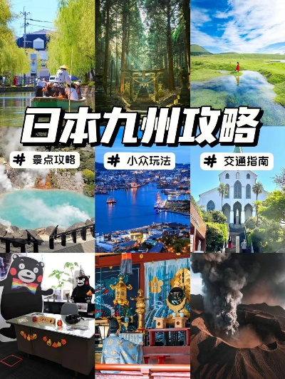 (九州世界好玩吗)探寻九州世界攻略：游玩必知的旅游指南和探险建议