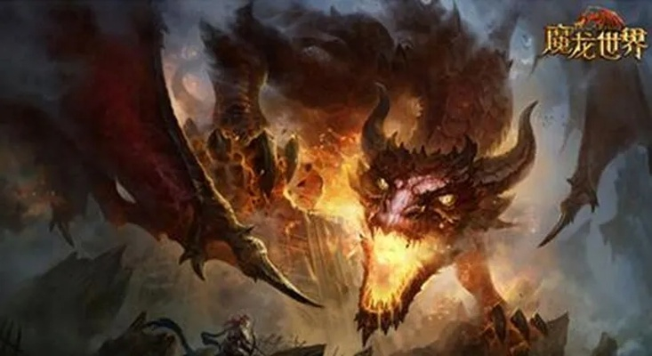 降魔录黑暗龙：烈焰之翼惊世现身，神秘力量将世界推向末日边缘