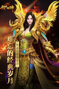 烈火封神手游烈火封神：探索神秘世界，战斗燃烧烈火，成为封神英雄！