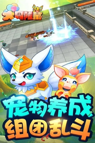 (勇者之路三个宠物图片)探险勇者之路:三只可爱宠物的精彩归途图片分享 (勇者之路三个宠物图片)探险勇者之路:三只可爱宠物的精彩归途图片分享