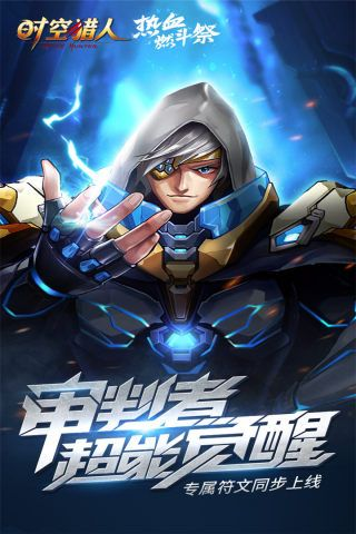 (qq时空猎人在哪下载)QQ时空猎人腾讯版下载安装指南及注意事项详解