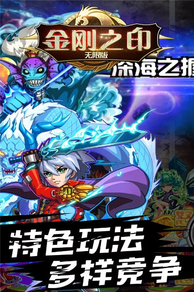 金刚之印最新版：全新内容、更多挑战，玩转最强烈的触感体验！