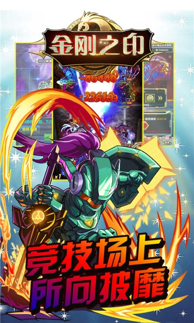 金刚之印最新版：全新内容、更多挑战，玩转最强烈的触感体验！