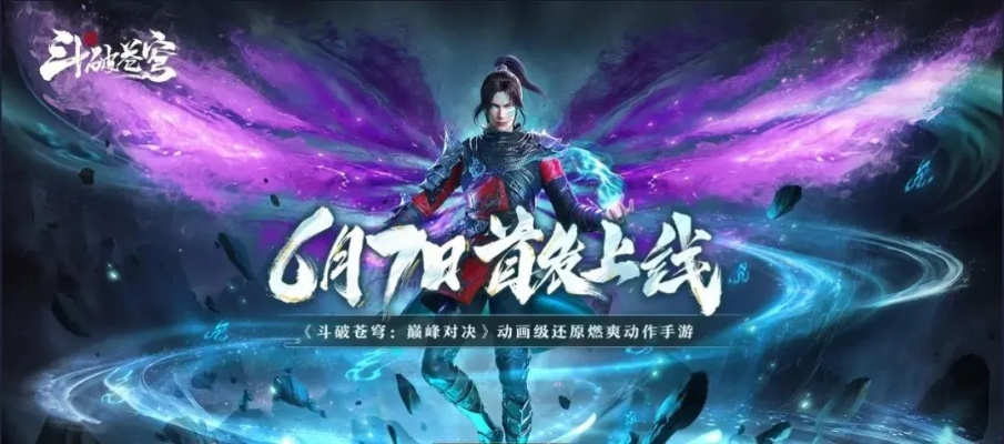 (斗破苍穹巅峰赛什么意思)帝墨紫苍：斗破苍穹巅峰对决内测手游下载开启预约！