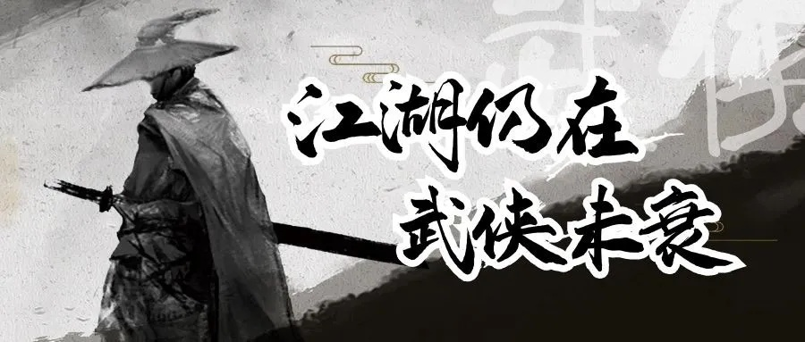 侠义柔情App打破传统，光复古风，借力科技智能揭示侠客世界的柔情一面