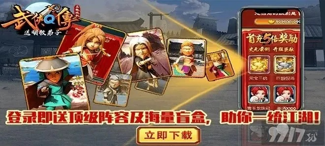 武侠Q传盲盒版神级弟子，打开神秘宝盒，发掘无比强大的剑客传说！