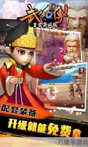 武侠Q传盲盒版神级弟子，打开神秘宝盒，发掘无比强大的剑客传说！