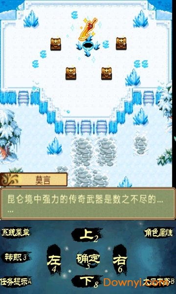 (九天缥缈录2天下无双剧情)九天缥缈录2天下无双，如日月之光辉，独步天下路