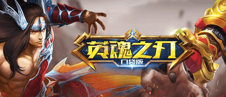 探索英魂之刃手游腾讯版：全新英雄、战斗策略与精彩玩法一网打尽