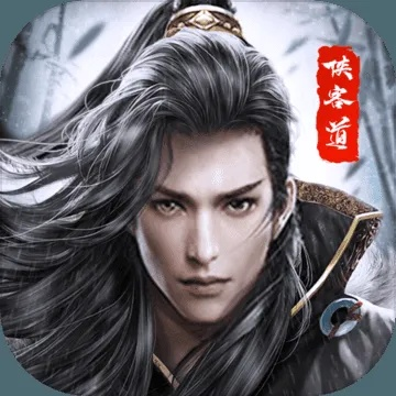 (侠客道官方手游)侠客道免费版：全新版本免费送！