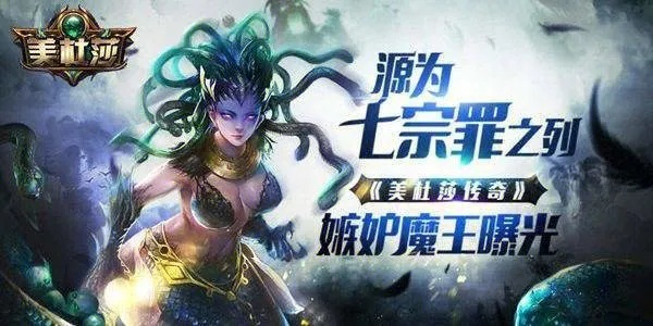 (美杜莎传奇官网)探寻美杜莎传奇网址：神话传说中的秘密徽章与迷人故事