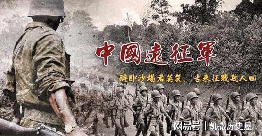 (远征军是哪支部队)远征军历史简介：勇往直前，征战不息，探寻未知领域的壮举